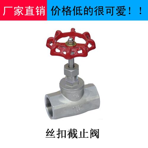 304不锈钢丝扣截止阀B型J11W-16P内螺纹丝扣截止阀4分6分1寸