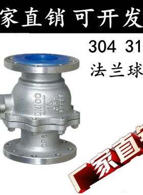 304/316L不锈钢法兰球阀Q41F-16P压法兰阀门DN25 32 40 50 100