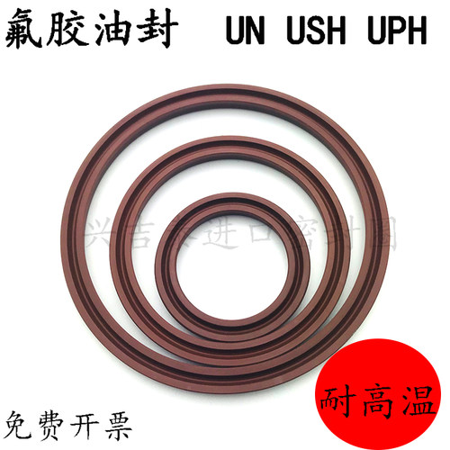 氟胶油封USH71/75*85/80*90/100/95*6/9耐高温耐磨UN氟橡胶密封圈