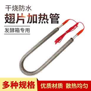 醒发箱干烧管防水电热管养护室加热管发酵箱发热管高湿度电加热棒