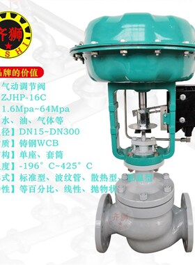 ZXP气动调节阀ZJHP铸钢压力流量薄膜单座蒸汽比例控制阀YTC定位器