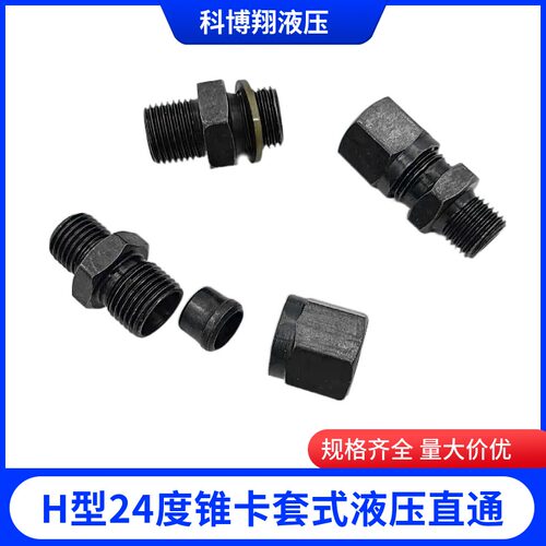液压高压油管铜管接头卡套式端直通公制外丝接管对丝碳钢M14/M10