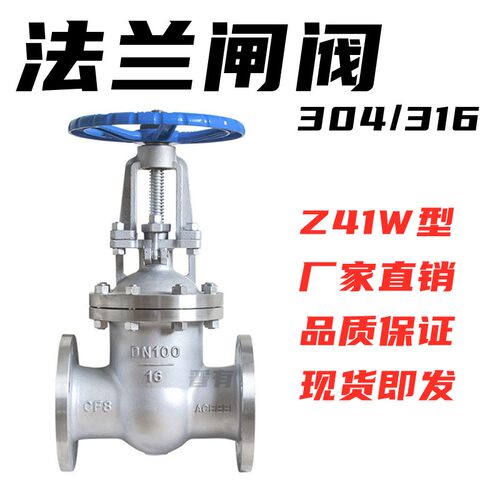 304/316不锈钢Z41W-16P手动法兰式闸阀明杆法兰连接白钢闸板阀CF8