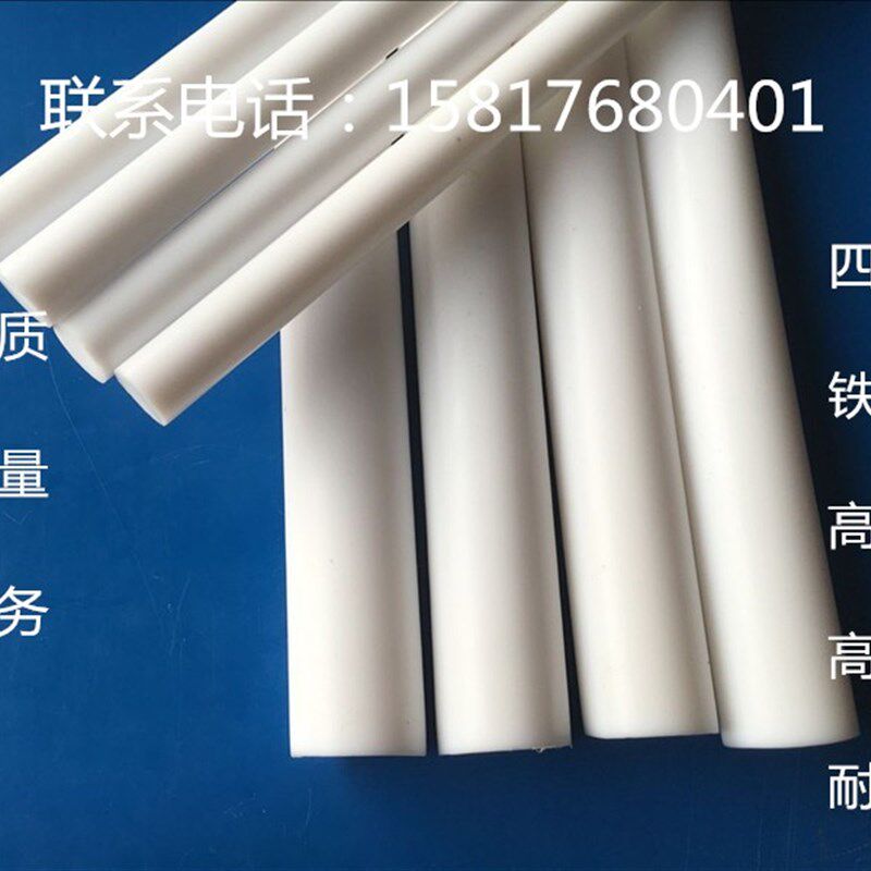2 3 4 5 6 7 8 10mm 耐温耐酸碱铁氟龙小棒塑料王聚四氟乙烯棒