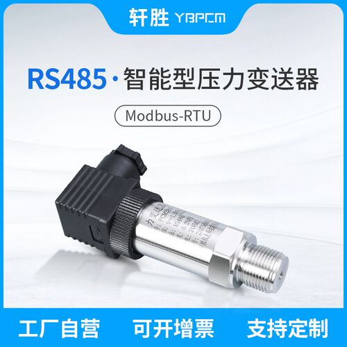 PCM380  RS485通讯型压力变送器 485高精度压力变送器传感器