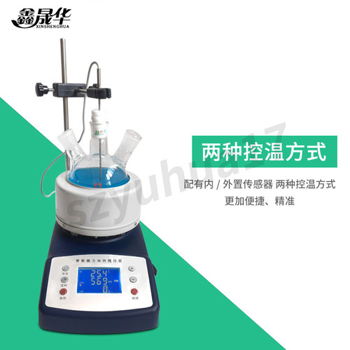 HWET智能恒温数显磁力搅拌器电热套实验室调温电热套转速液晶定时
