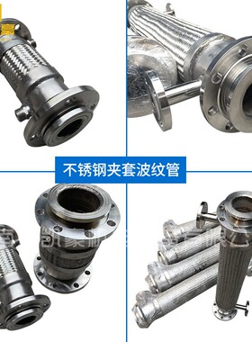 法兰式不锈钢波纹管/软连接/金属软管DN50 65 80 100 125 150 200