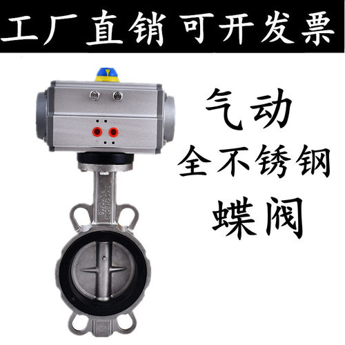 对夹式气动蝶阀D671X/F-16P气动蝶阀AT304不锈钢对夹蝶阀DN65 80