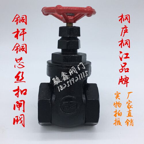 铸铁丝扣闸阀Z15T-10/16 铜杆铜芯铁闸阀 水管开关闸板阀15 20 25
