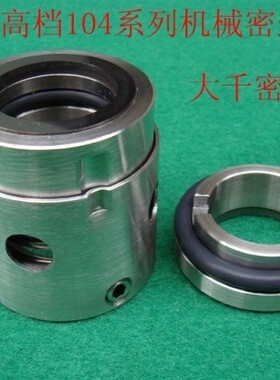 机械密封104-28高档合金对合金对石墨 水泵密封件密封圈O型圈氟胶