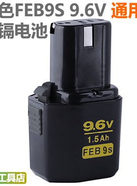 MOSTA手电钻电池FEB/C7/8/10S妙达1D008充电器DVD9SA/12SB12V电池