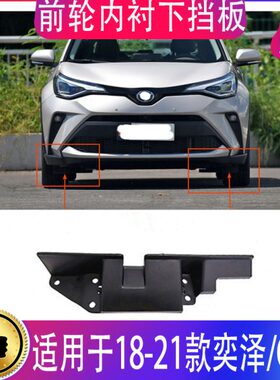 奕泽风阻 19内衬板前18挡板板叶子R 21CH固定支架轮挡泥板20款小