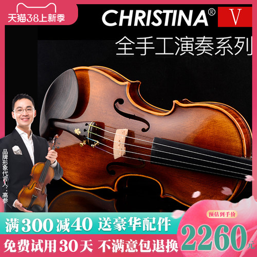 克莉丝蒂b娜V08B小提琴专业级考级初学者演奏级手工学生小提琴