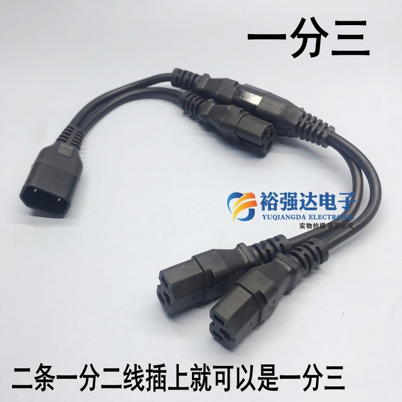 电动车一拖二连接线 公转母品字形三通并联线一分二W三电源线接头