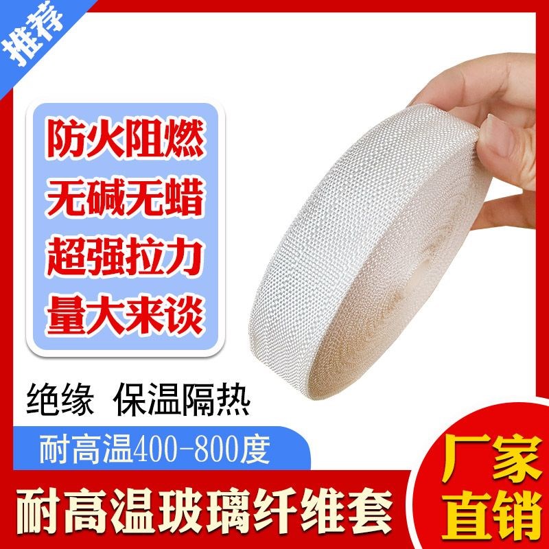 绝缘隔热防d火耐高温阻燃加厚玻璃纤维带管道缠绕玻璃丝布高密度