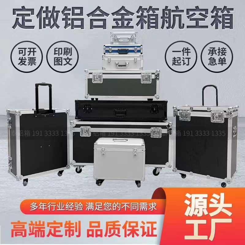铝合金航空箱定做储物箱密码箱化妆箱拉杆工P具箱定制仪器设备箱