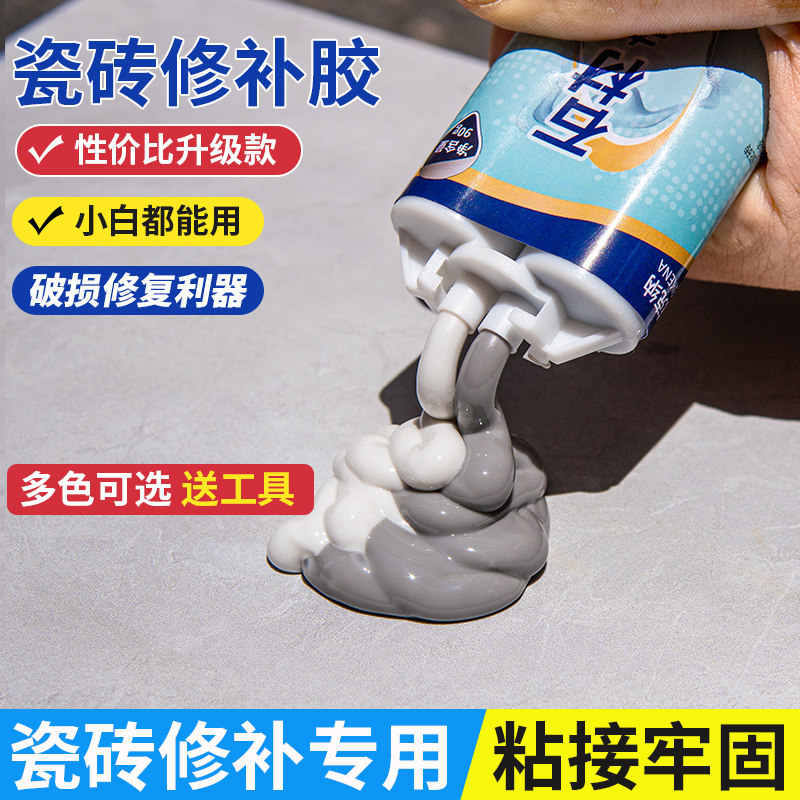 瓷砖水泥胶强力粘l合剂磁砖固定粘结胶地砖脱落修补胶破损修复遮