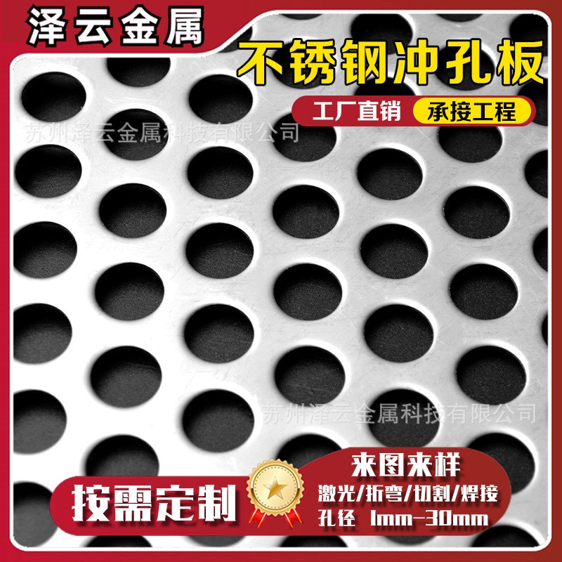 国标304/316/201不锈钢冲孔网板建筑工M程圆孔加厚镀锌铁金属板网