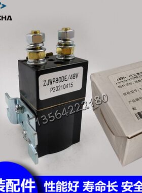 开关P雷翼触点48V油泵杭J0ZDE叉车地牛搬运车W继电器叉8接触器