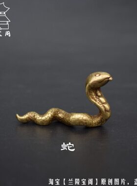 小铜肖桌面摆件蛇仿古实心做旧铜器铜蛇生小动物工艺品杂件微雕铸