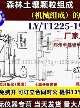 分析仪装19LT土壤-颗粒置测定仪环保912土壤Y/9粒径测25吸管检测