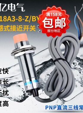 Z电感/-n-BXp三线常接近开关24v10LJ18A3金属接近开关 式开n