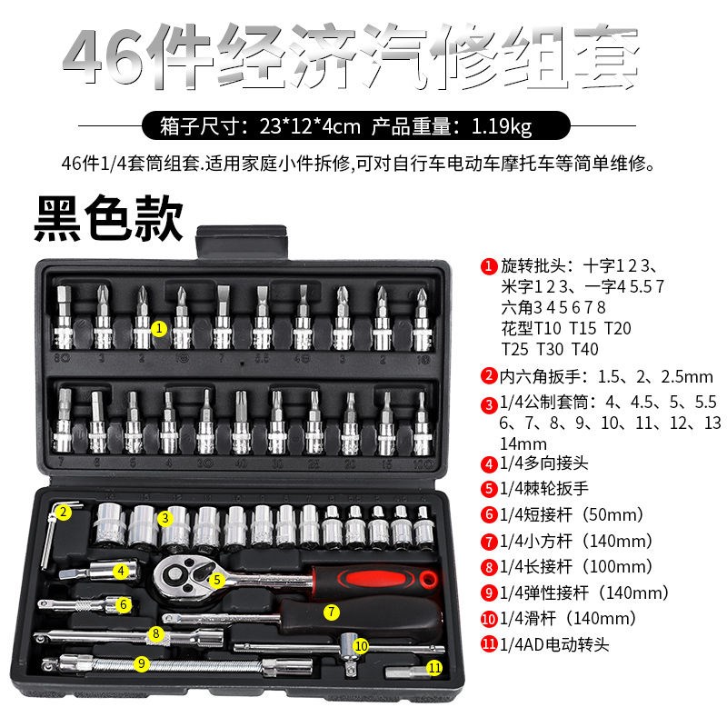 46件套组合小j飞套筒工具汽车维修家用多功能快速棘轮扳手工具箱