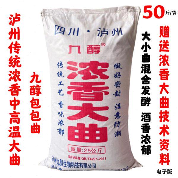 九醇酒曲泸州传统浓香型中高温大曲酿酒大小曲酵母曲粉 10斤包邮