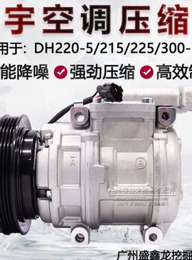 挖机山空调压缩机H1D 225220  21-冷挖掘机适用斗气泵57 5大宇50-