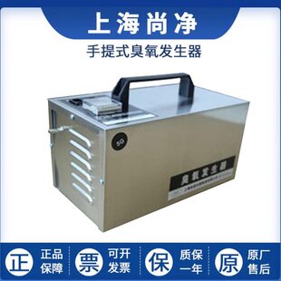 10G臭氧发生器手提式 上海尚净SJ