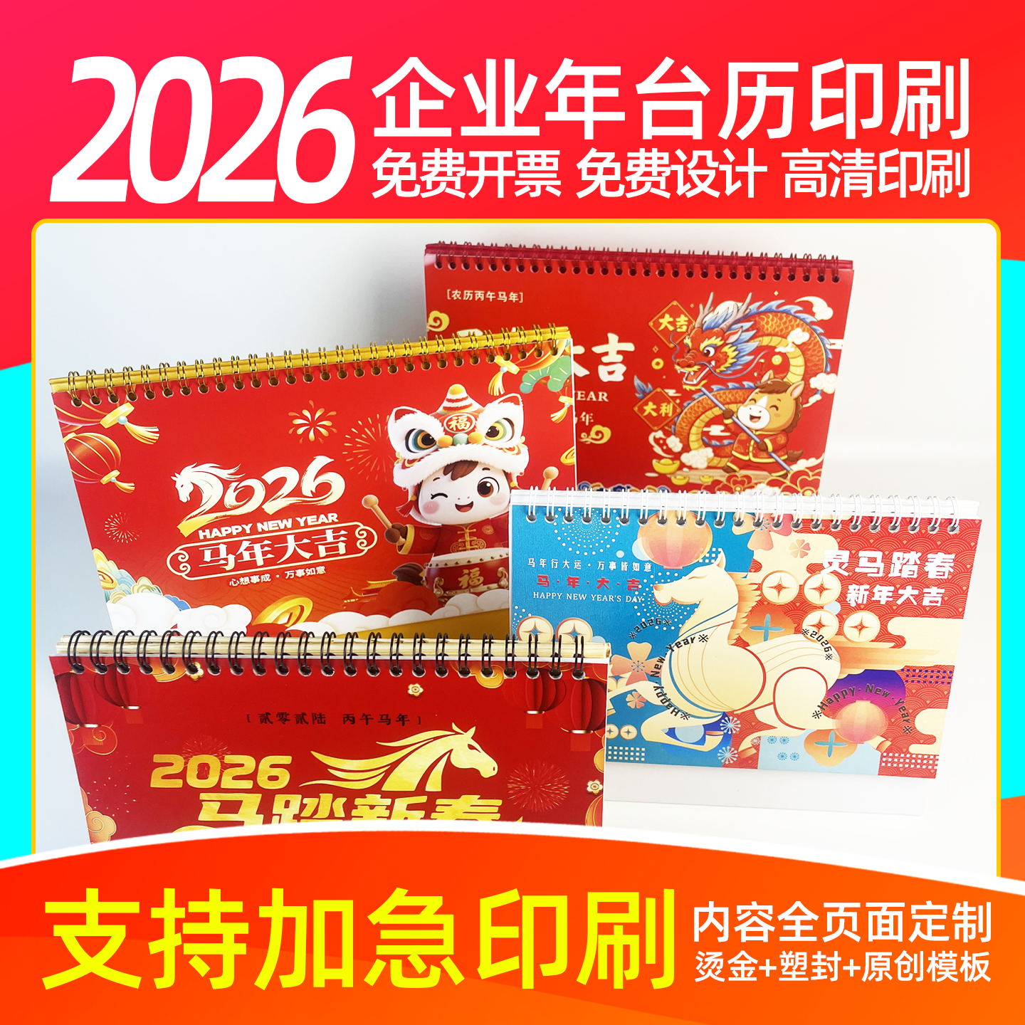 免费设计免费开票加急发货