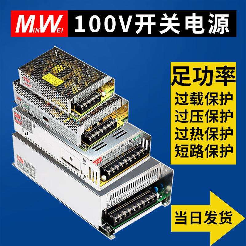 民伟 交流220V转直流100V开关电源 S-350-100 工控稳压驱动变压器