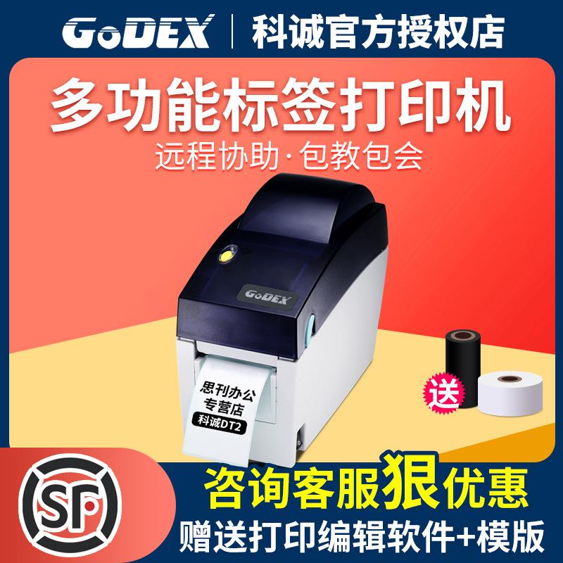 GODEX科诚DT2 DT-41珠宝服装吊牌不干胶标签条码热敏热转印打印机