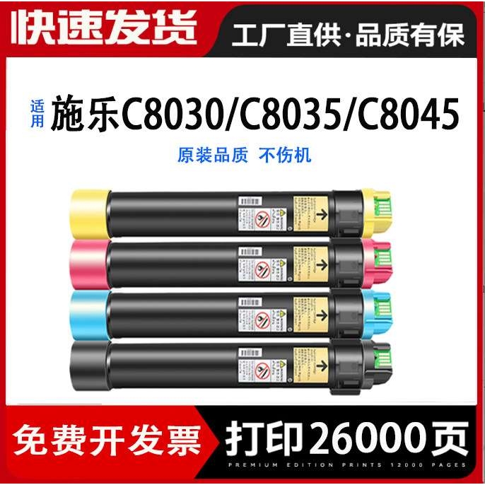 适用施乐C8045 C8035 C8033 C8030 C8055 8070彩色碳粉 墨粉 粉盒