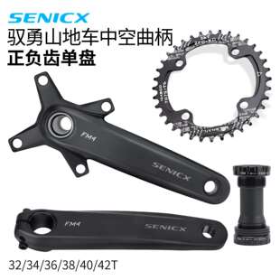 SENICX 驭勇山地车中空曲柄104BCD单盘片 轴心24mm超强度升级套装