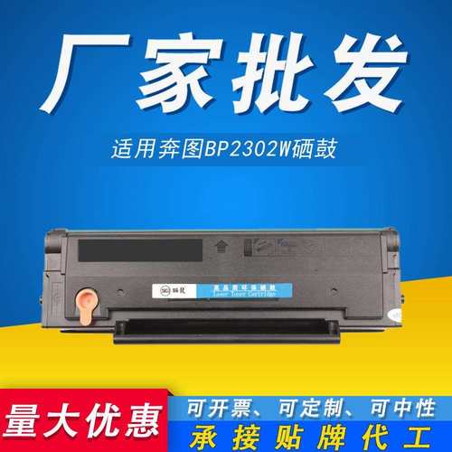 TL-2302H硒鼓适用奔图P1/BP2302W M1/BM2302W打印机BP2307W碳粉盒