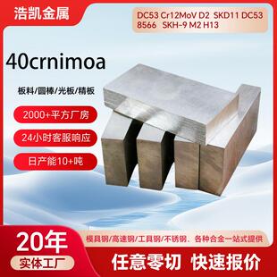 40crnimoa合金结构钢12Cr2Mo1 2Cr12MoV剥皮光圆40Cr42CrMo调质圆