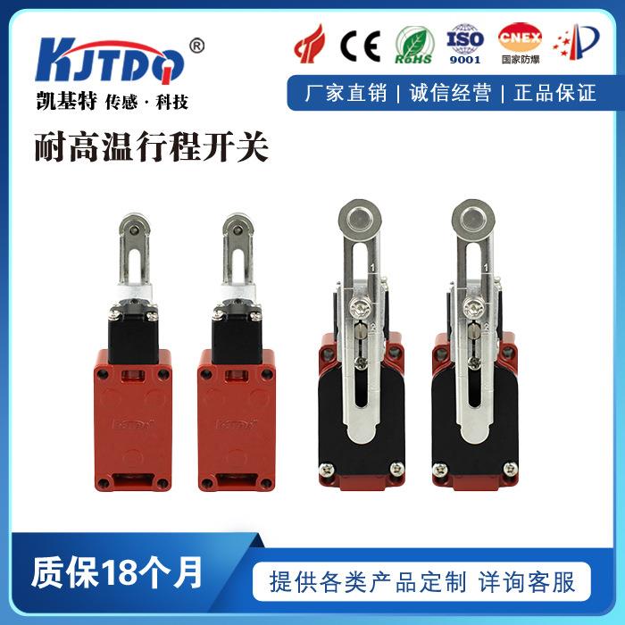 KJTDQ/凯基特 耐高温350°行程开关限位微动开关电气开关KJT-XW2K