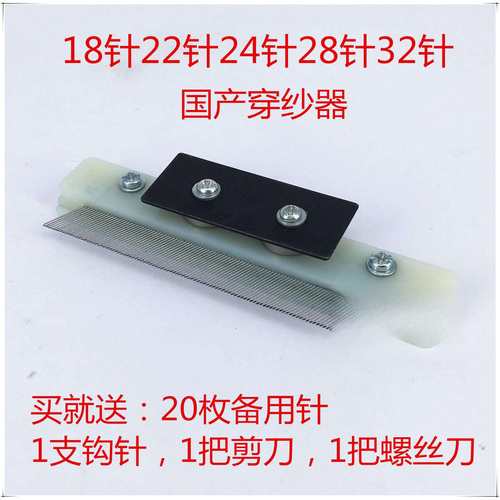 供应经编机配件国产穿纱器 E18E22E24E28E32针塑料穿纱器穿丝器