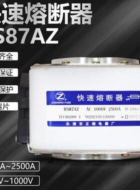 快速熔断器RS87AZ 2000A 2200A 2300A 2400A 2500A 1000V快熔银片