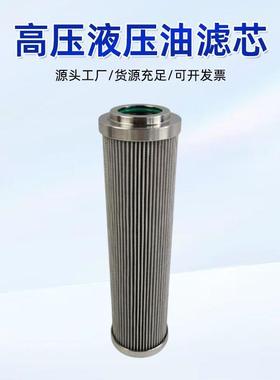 高压液压油滤芯INR-Z-00095-API-SS40-V 1610769 8748838过滤器