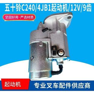 228000 五十铃起动机4JB1叉车C240起动机挖机8 865 3850 97112