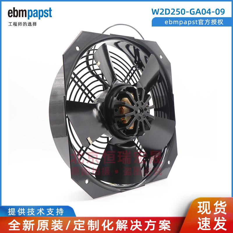 W2D250-GA04-09 ebmpapst 400V 120W 低压无功电容补偿柜风机