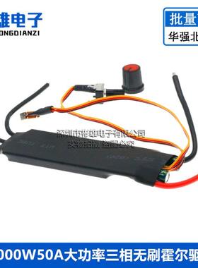 1000W50A大功率三相无刷霍尔驱动0-5VPLC高速BLDC电调气水泵风机