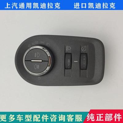 适用凯迪拉克10-16款SRX大灯开关 大灯调节开关 前照灯开关 按钮