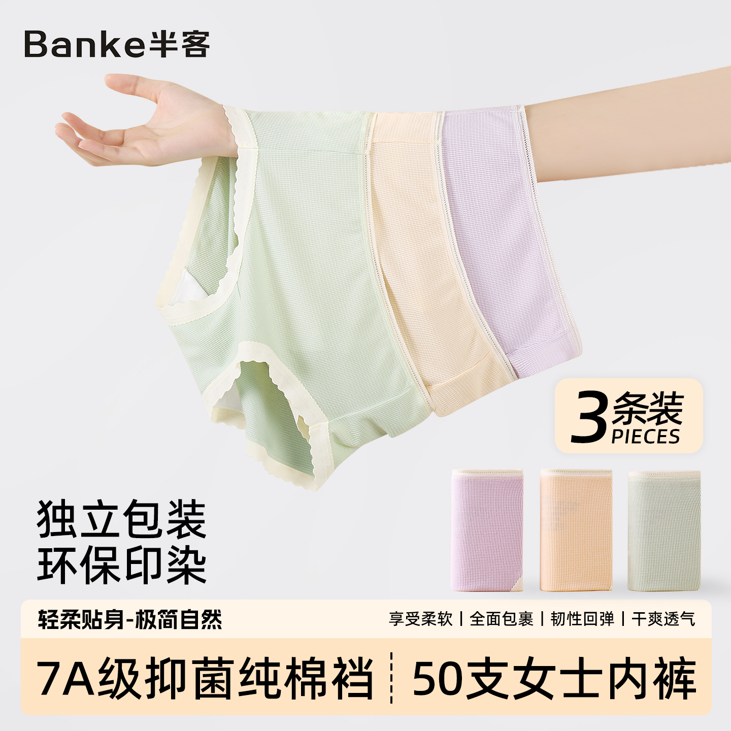 女士内裤纯棉裆7A抗菌中腰无痕