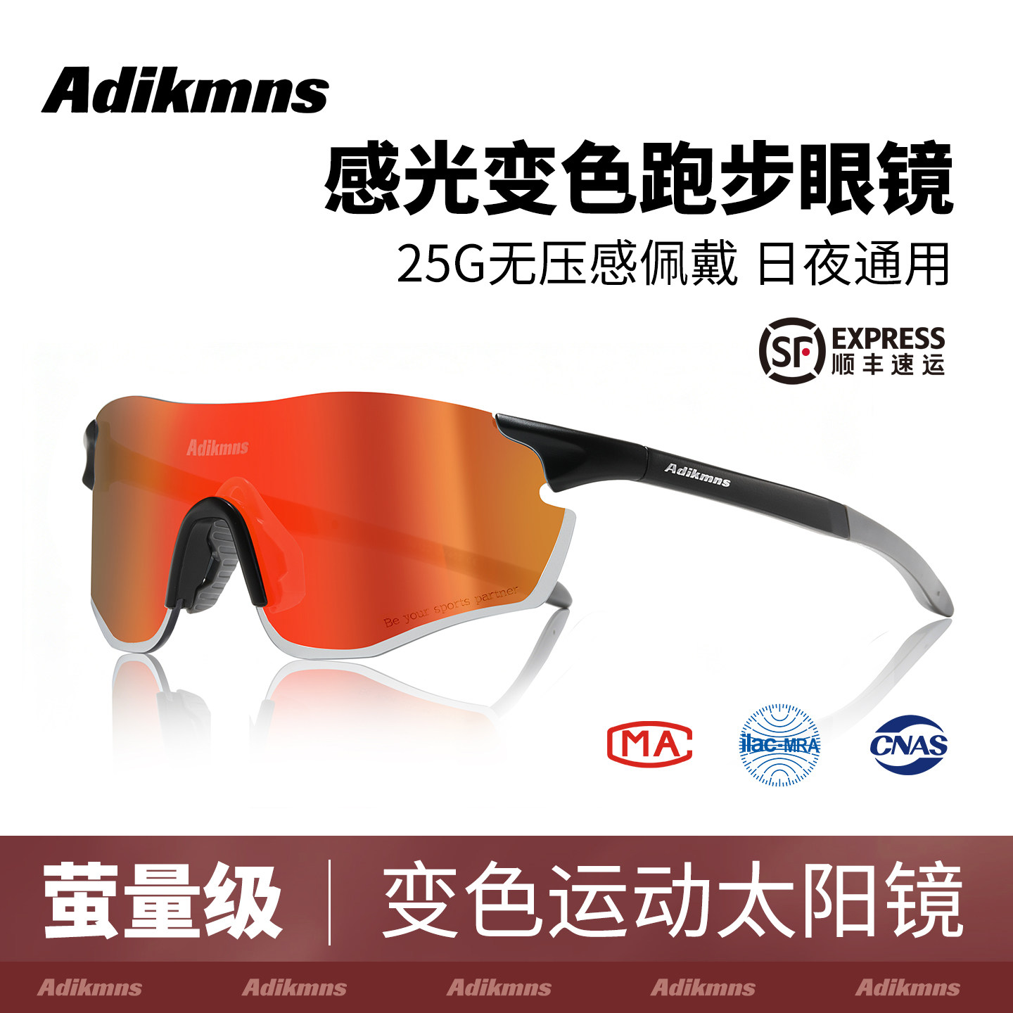Adikmns户外登山骑行护目变色眼镜日夜两用新款防风徒步跑步墨镜