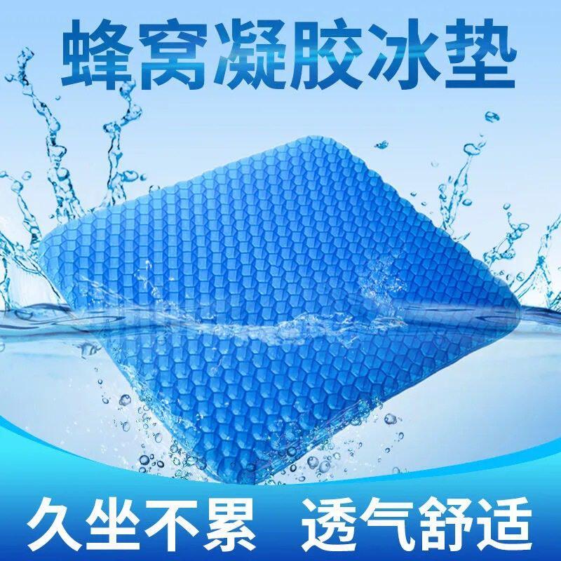 凝胶坐垫办公室久坐蜂窝透气清凉汽车椅垫四季屁股垫子矽胶冰凉垫