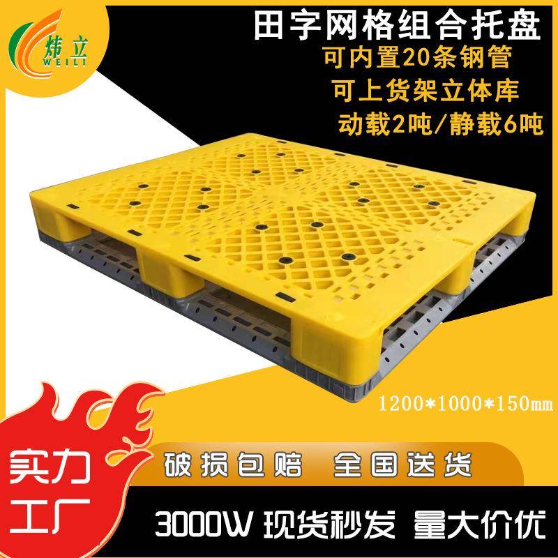 加厚组合式超大号网格塑料托盘物流托盘叉车超市防潮卡板托盘厂家