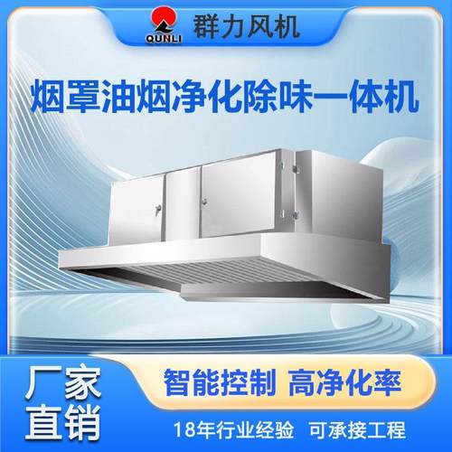 烟罩式油烟净化UV除味餐饮厨房低空不锈钢排烟抽油烟机工厂直销